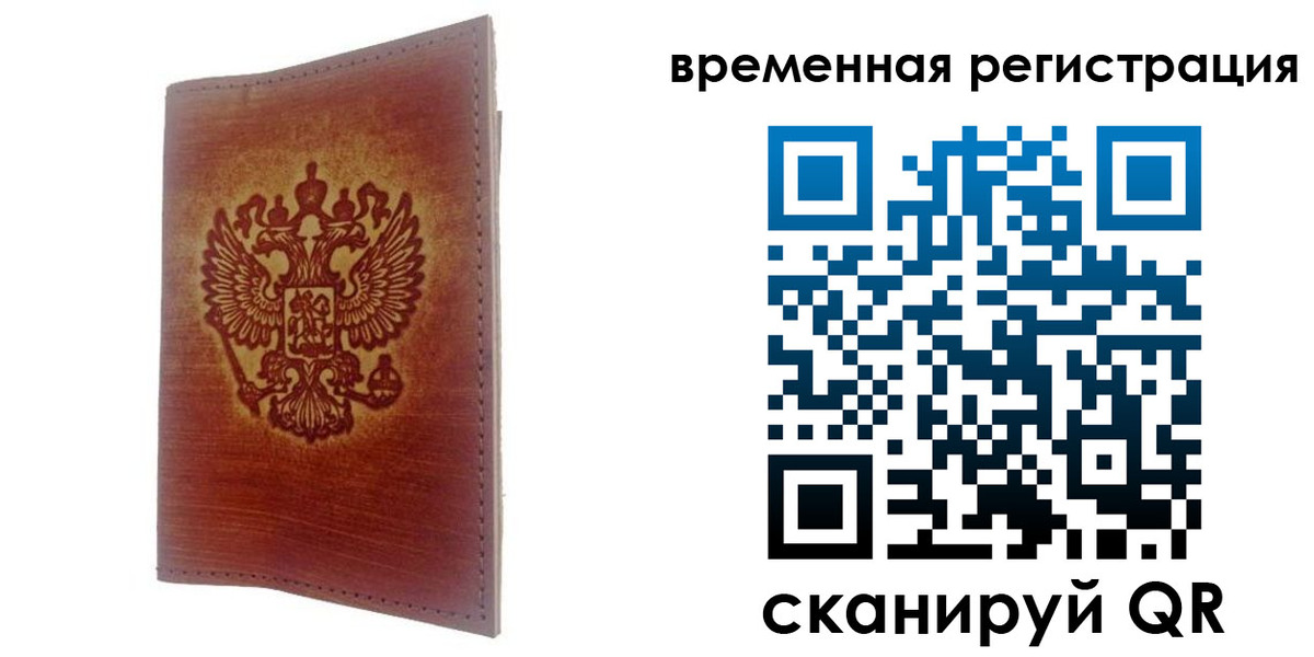временная регистрация для всех в Бабаево