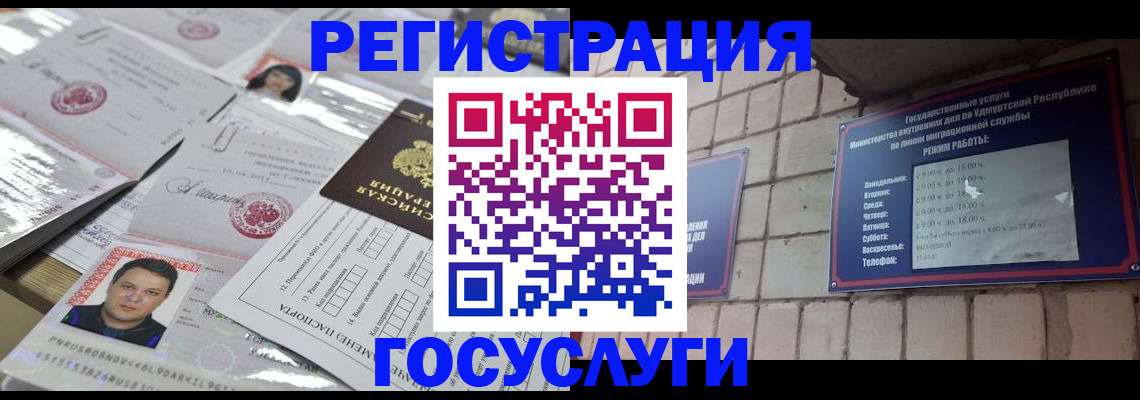 прописка в Бабаево