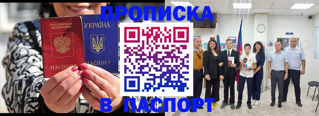 прописка паспорт в Бабаево