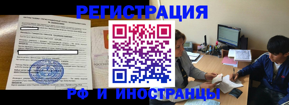 прописка 2025 в Бабаево